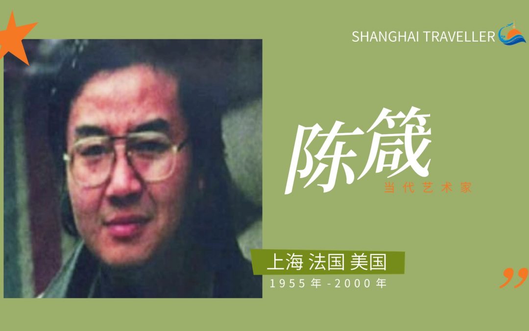 陈箴 | 当代艺术家